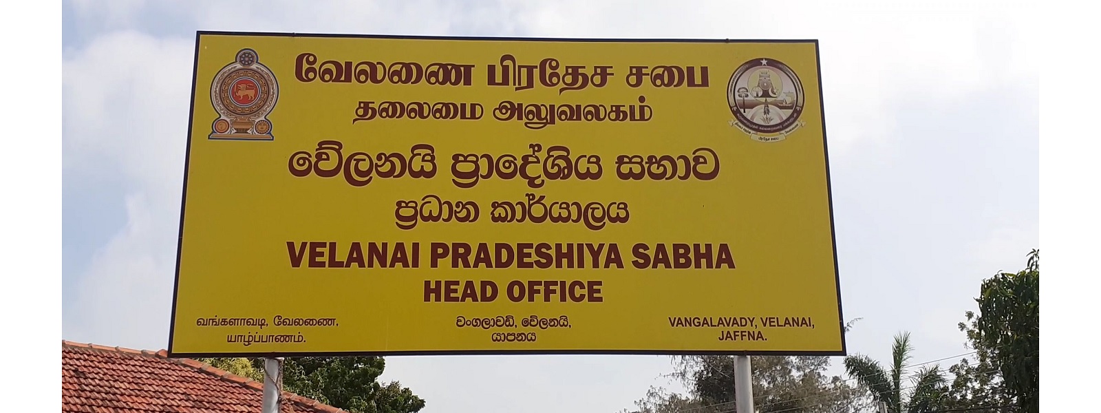 வேலணை பிரதேச சபை வரவு செலவுத் திட்டம் நிறைவேற்றம்